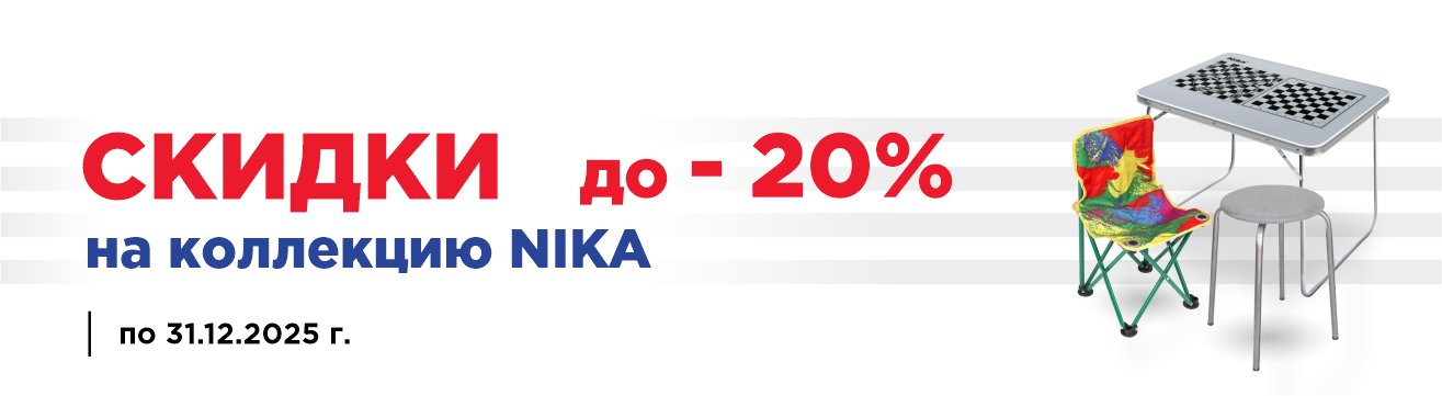 Скидки на коллекцию Nika Скидки на коллекцию Nika