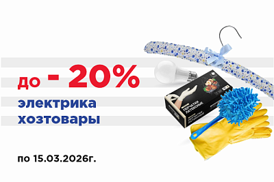 Распродажа электрики и хозтоваров