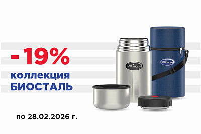 Скидки на коллекцию Биосталь